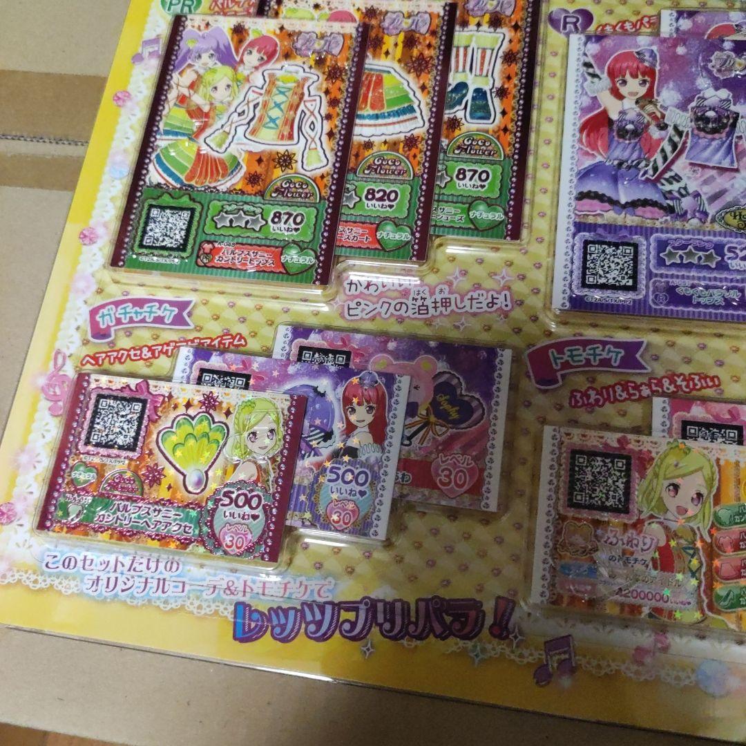プリパラ ふわり らぁら そふぃ コーデセット