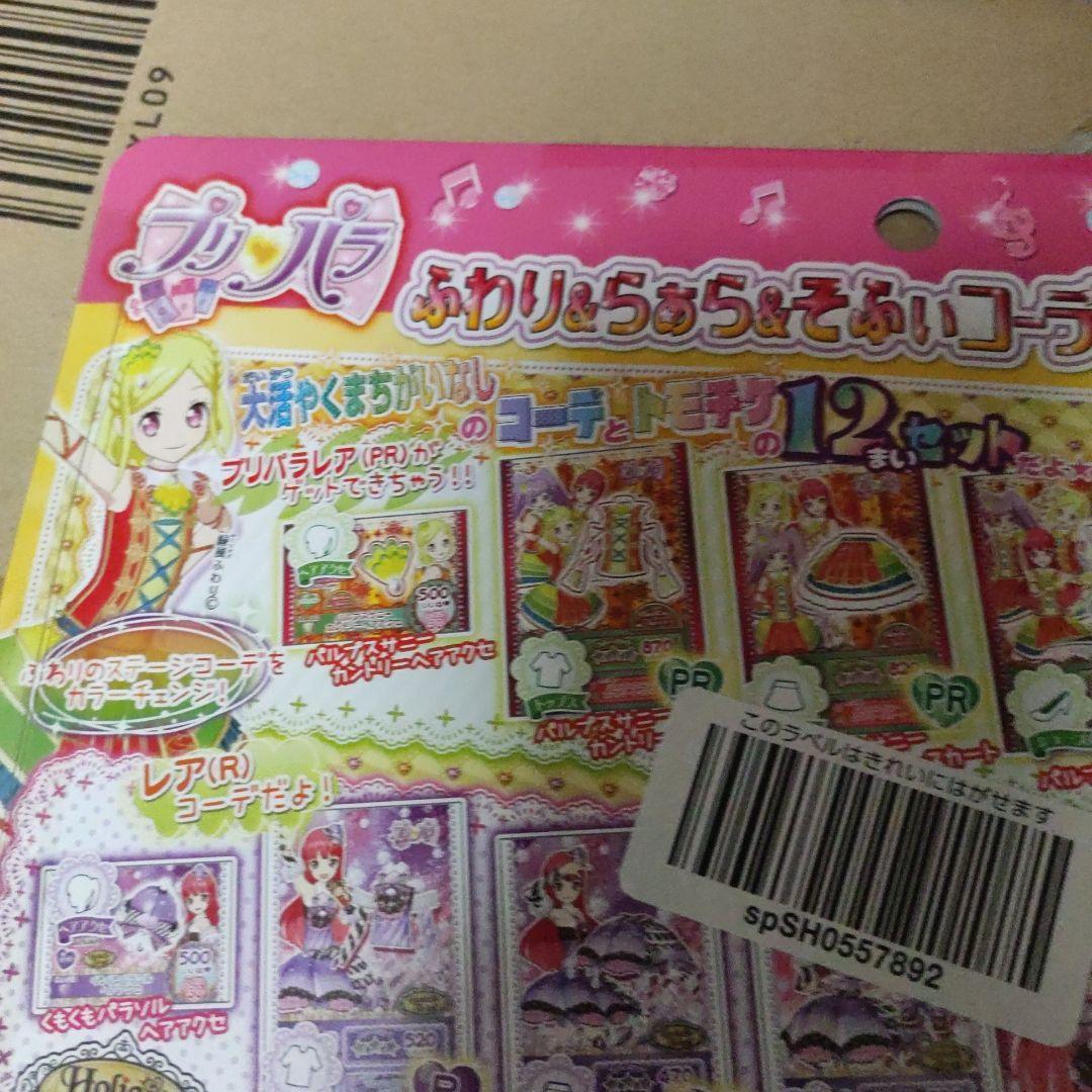 プリパラ ふわり らぁら そふぃ コーデセット