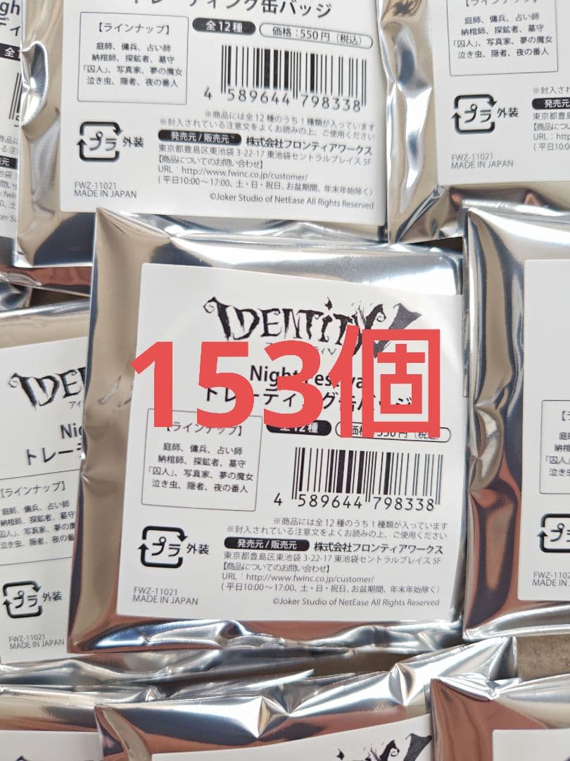 第五人格 night festival トレーディング缶バッジ 153個セット