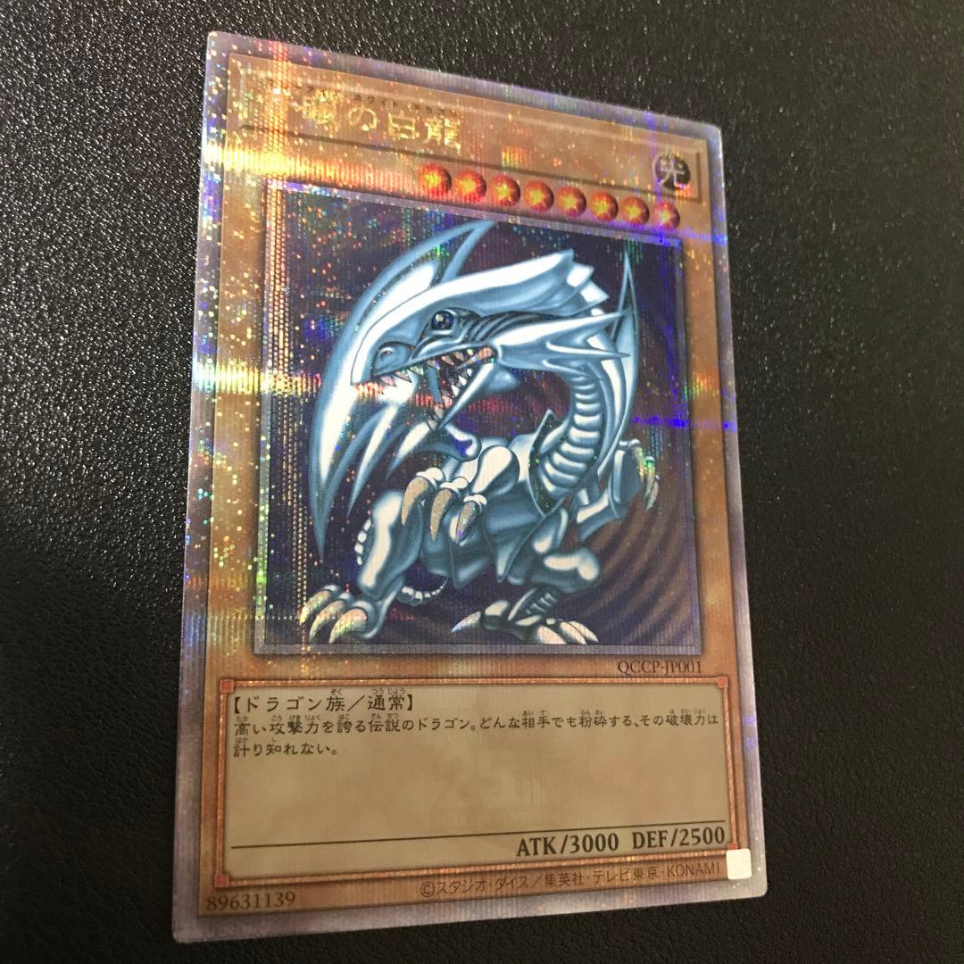 日版　青眼の白龍　25th クオシク　ブルーアイズホワイトドラゴン