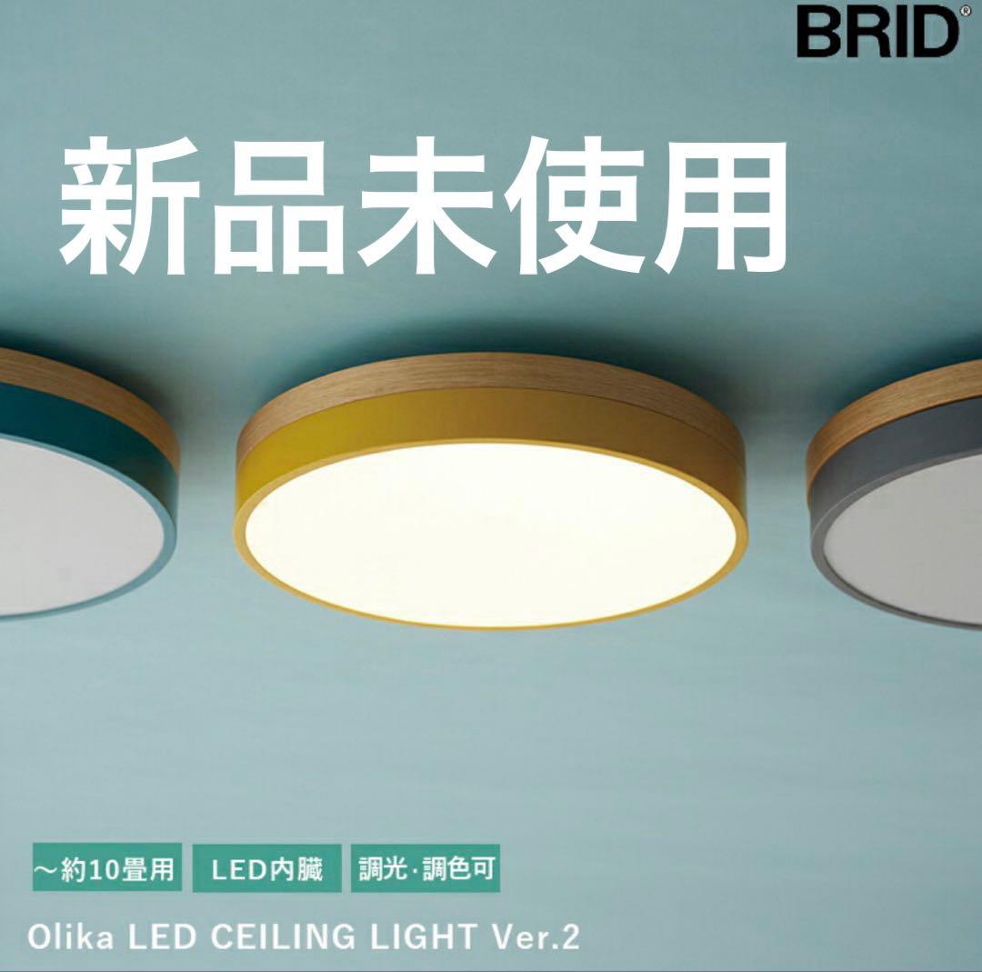 BRID Olika LED Ceiling Light Ver.2 ホワイト