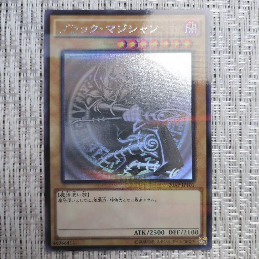 ◇2017年『20APブラックマジシャン・ホログラフィックレア』僅かに縁や角擦有