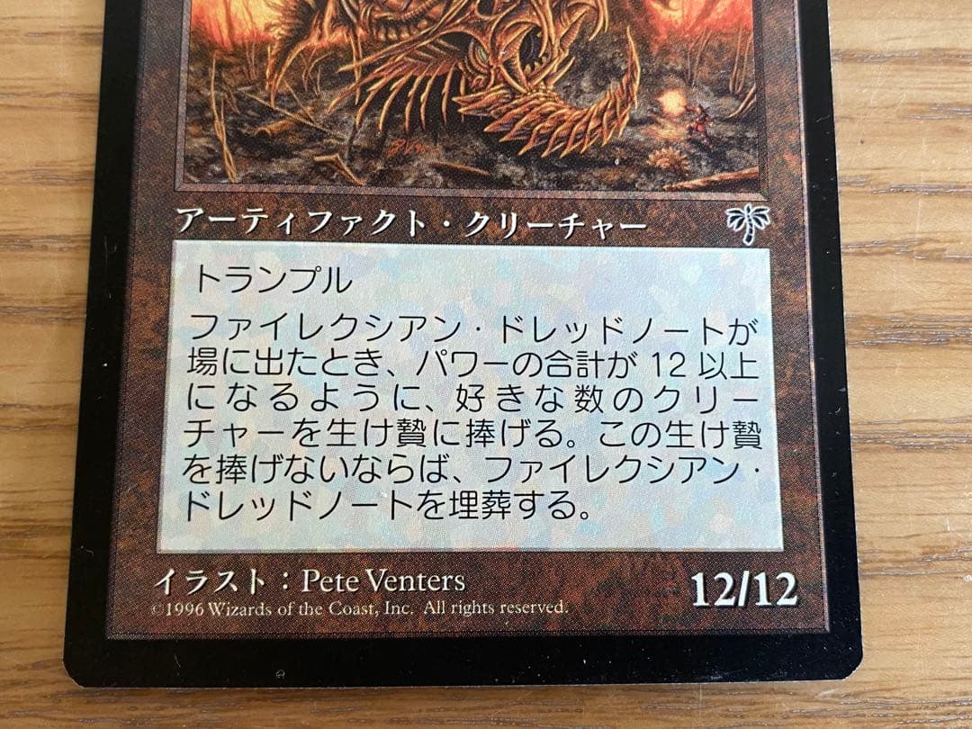 ファイレクシアン・ドレッドノート　MTG 日本語版