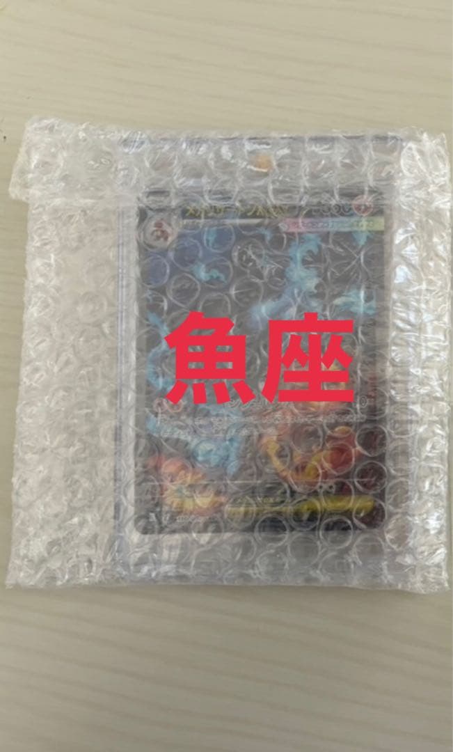 メガリザードンex SAR　インフェルノX　ポケモンカード