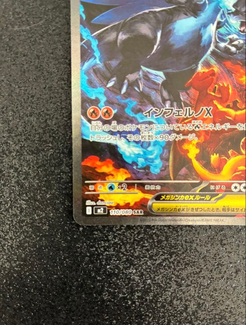 メガリザードンex SAR　インフェルノX　ポケモンカード