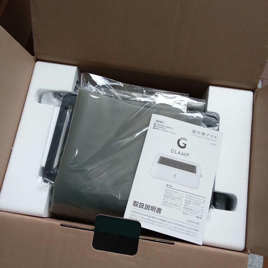 セール！　GLAMP SG-01 ブラック 超少煙グリル