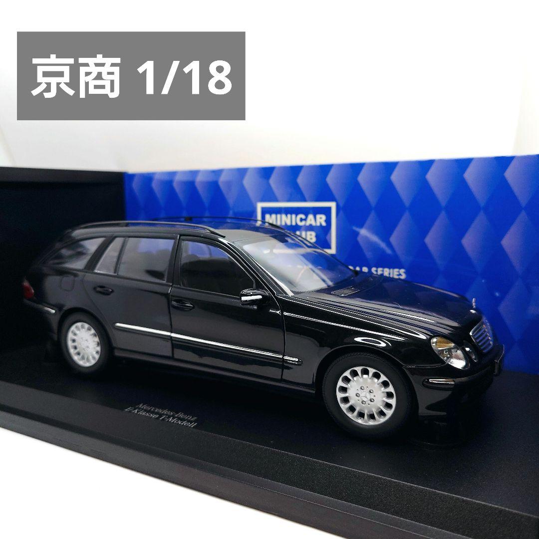 1/18 京商　メルセデスベンツ Eクラス ステーションワゴン　ミニカー　黒