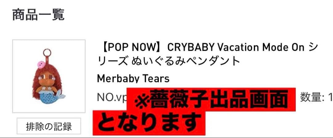新品未使用　クライベイビー バケーション シークレット MERBABYTEARS