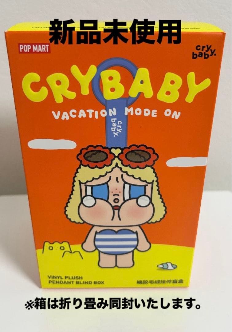 新品未使用　クライベイビー バケーション シークレット MERBABYTEARS