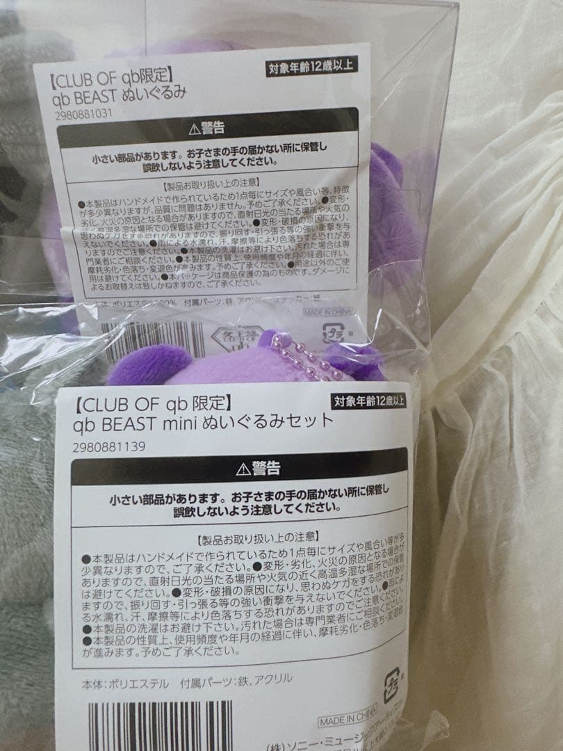 女王蜂　FC限定　qb BEAST ぬいぐるみ　セット