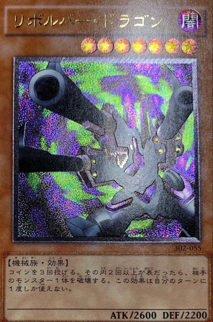 リボルバードラゴン レリーフ 遊戯王