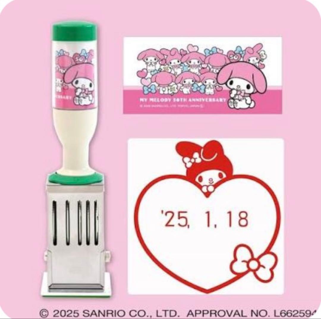 マイメロディ 50周年記念 スタンプセット