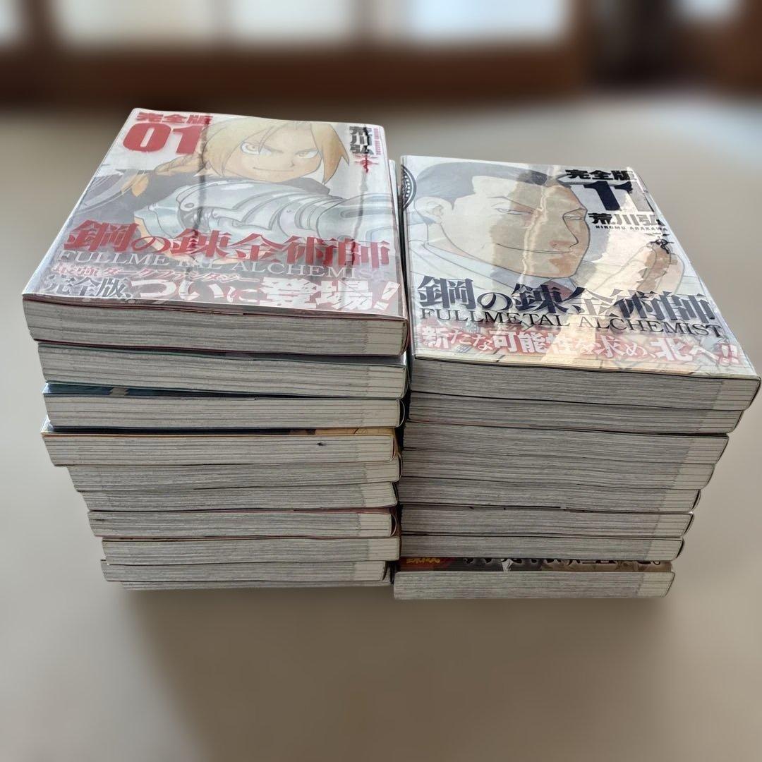 タ*ー様 12月31日までの販売！！　鋼の錬金術師　完全版