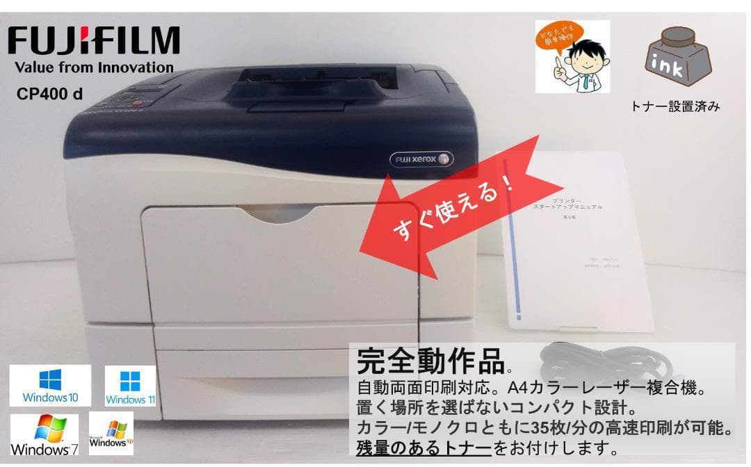 ●富士ゼロックス カラーレーザープリンター●CP400 d