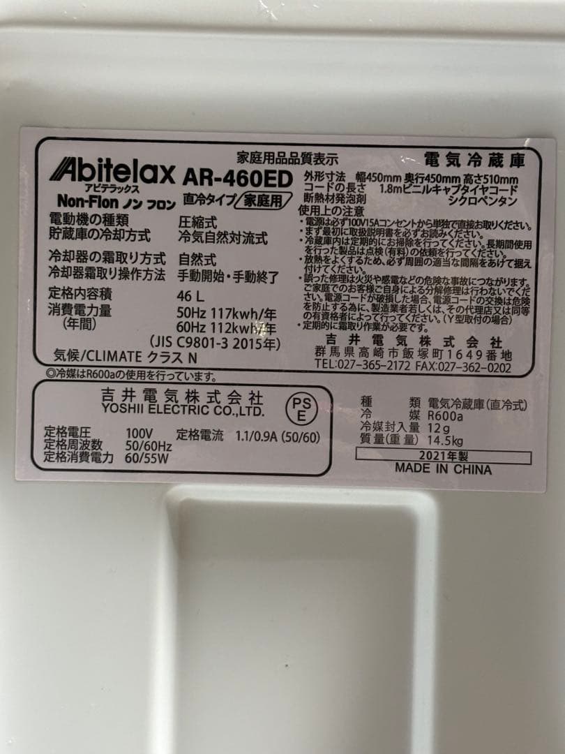 アビテラックス 電気冷蔵庫 AR-460ED 46Lノンフロン21年製