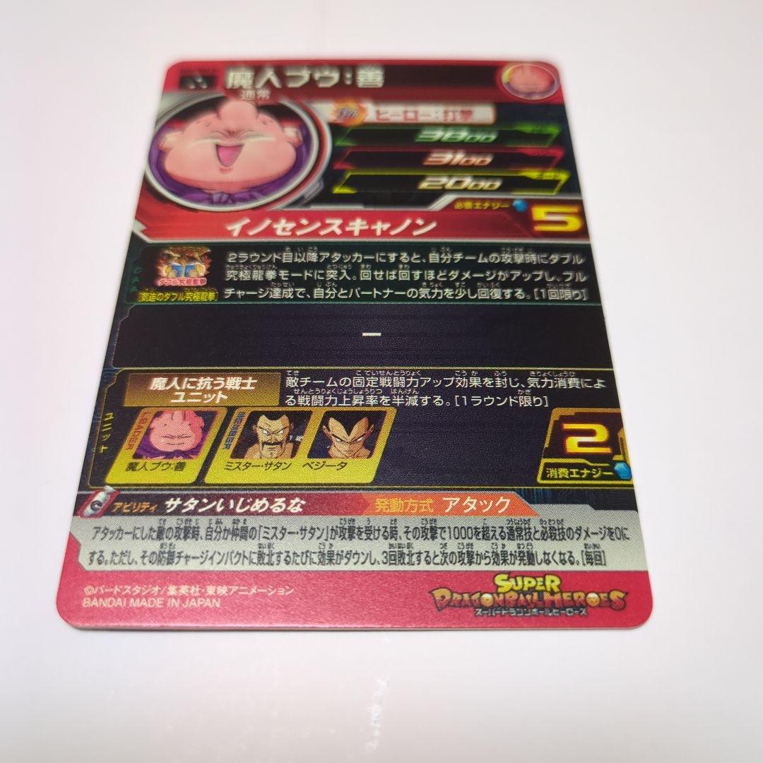 ドラゴンボールカード 魔人ブウmm6-008魔人ブウ善