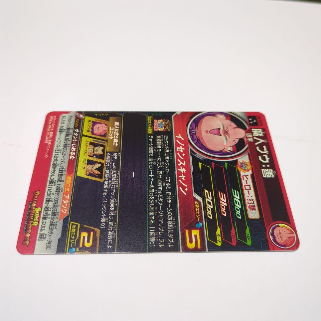 ドラゴンボールカード 魔人ブウmm6-008魔人ブウ善