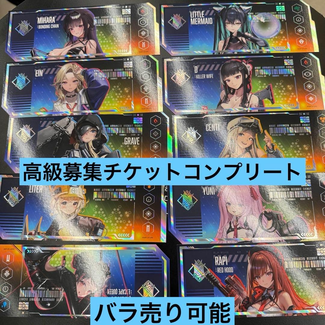 NIKKE 2.5周年　韓国　ポップアップ限定　高級募集チケット　コンプリート