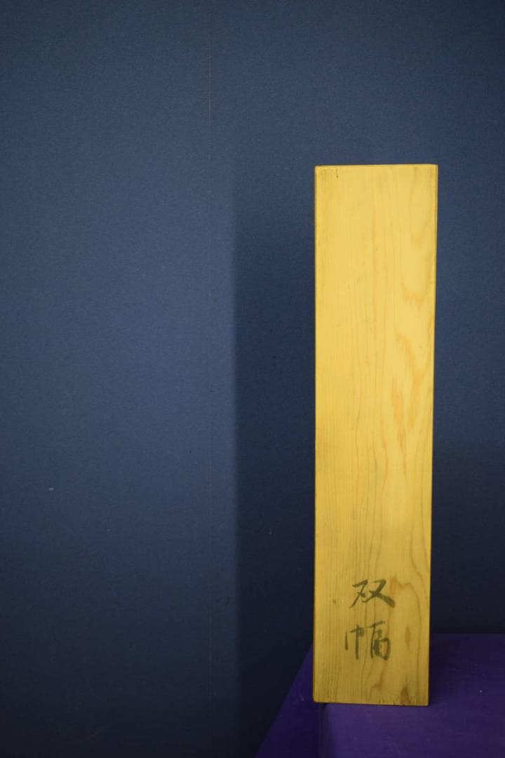 不詳作者不明/弘法大師図/十三佛/十三仏/双幅/布袋屋掛軸HF-345