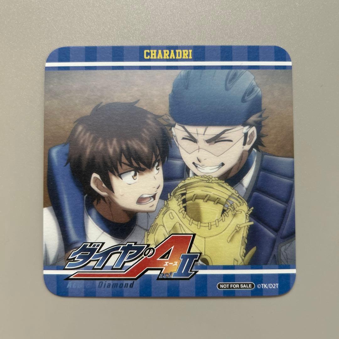 きゃらドリ ダイヤのA 御幸 沢村 コースター 非売品