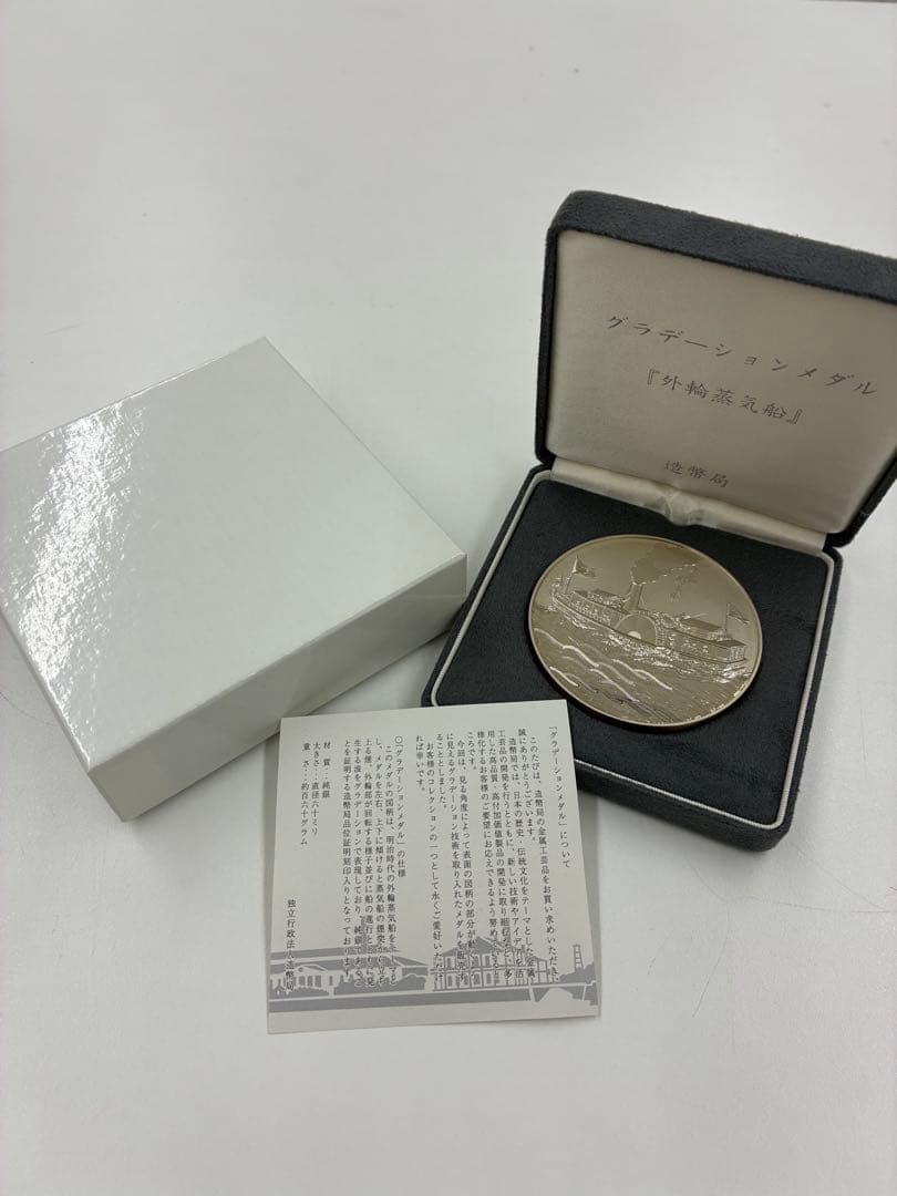 グラデーションメダル　「外輪蒸気船」