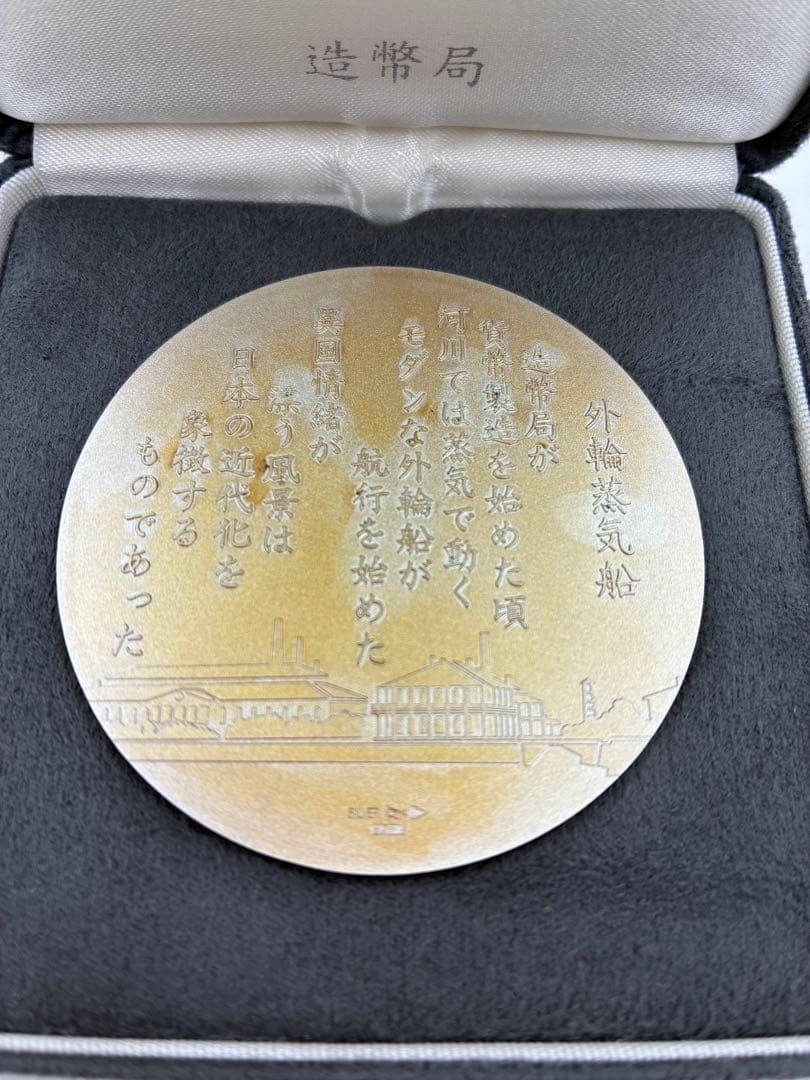 グラデーションメダル　「外輪蒸気船」