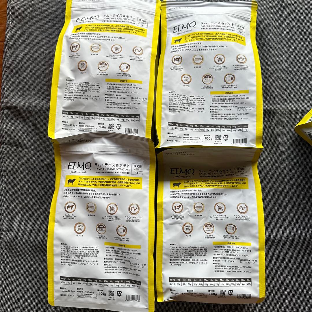 ELMO エルモ プロフェッショナーレラム・ライス&ポテト