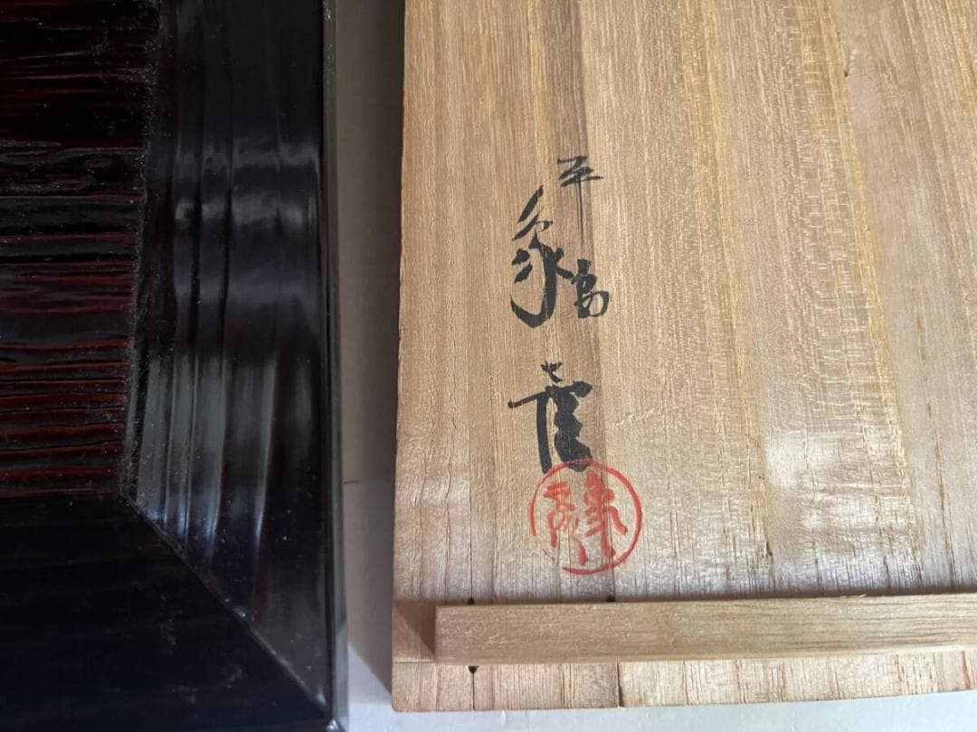 盆■薩摩杉 四方盆 八世西村象彦 平安 漆器 菓子器 菓子鉢 時代物 骨董品■