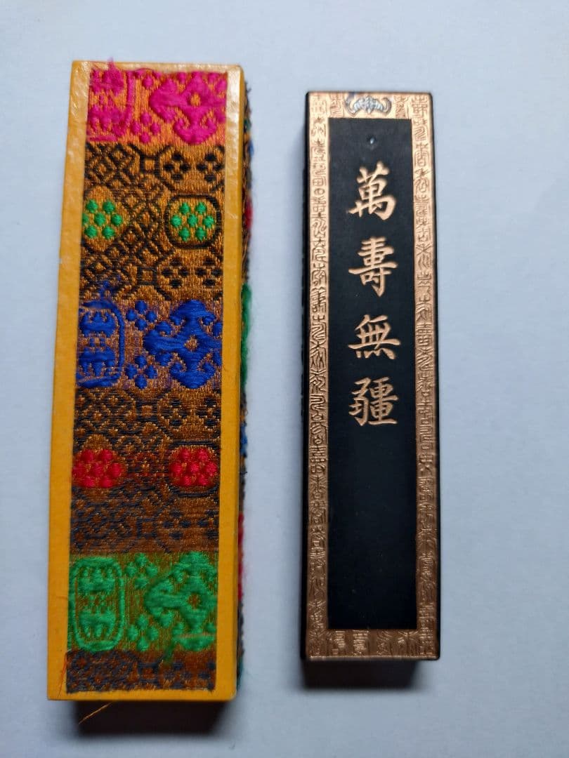 中国墨 「萬壽無彊」徽歙曹素功尭千氏造