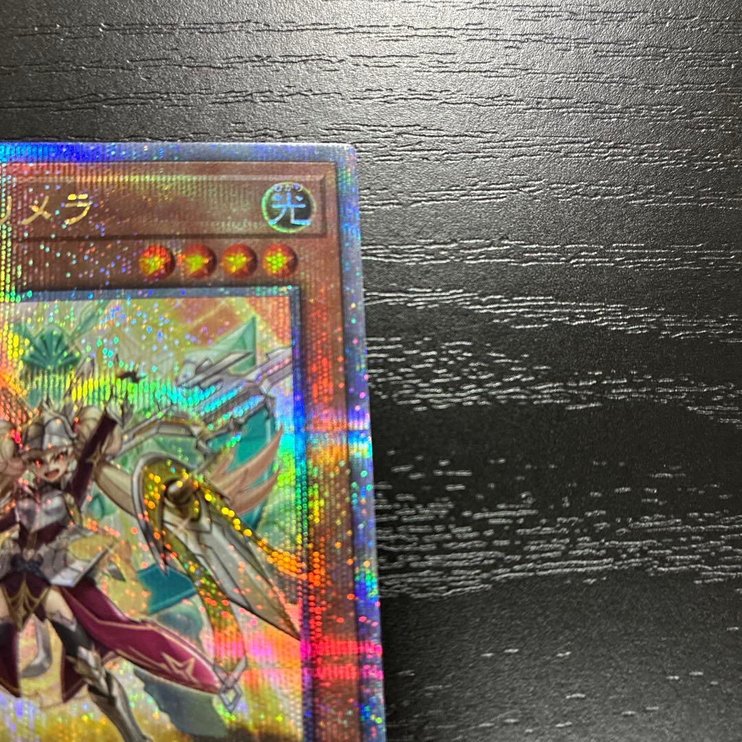 遊戯王　重騎士プリメラ　25thシークレットレア1枚