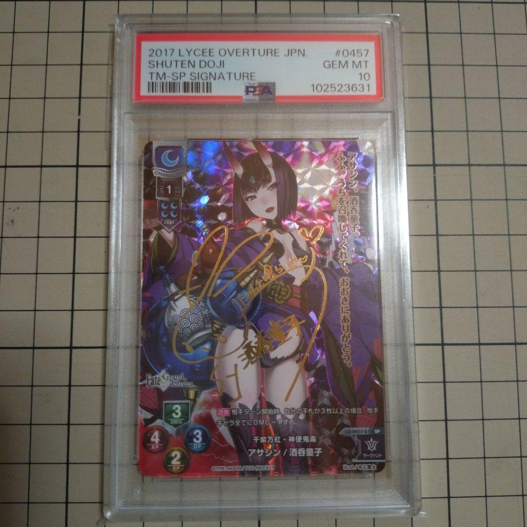 PSA10 リセ FGO 酒呑童子 SP 箔押しサイン