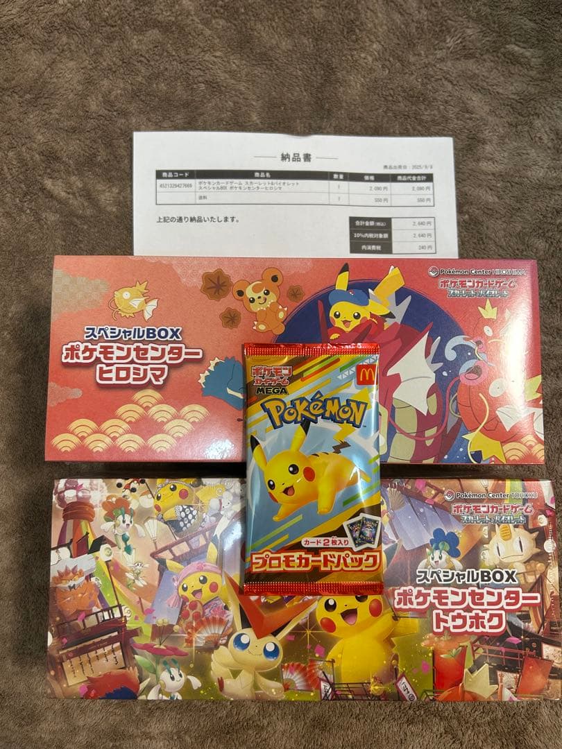 ⭐*︎様 マックプロモ、スペシャルBOX ヒロシマ、トウホク