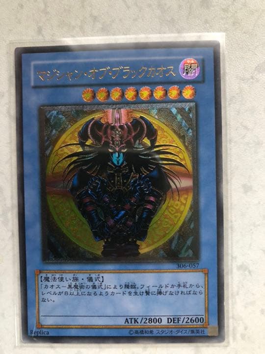 遊戯王　マジシャン・オブ・ブラックカオス　レリーフ　9枚　まとめ売り