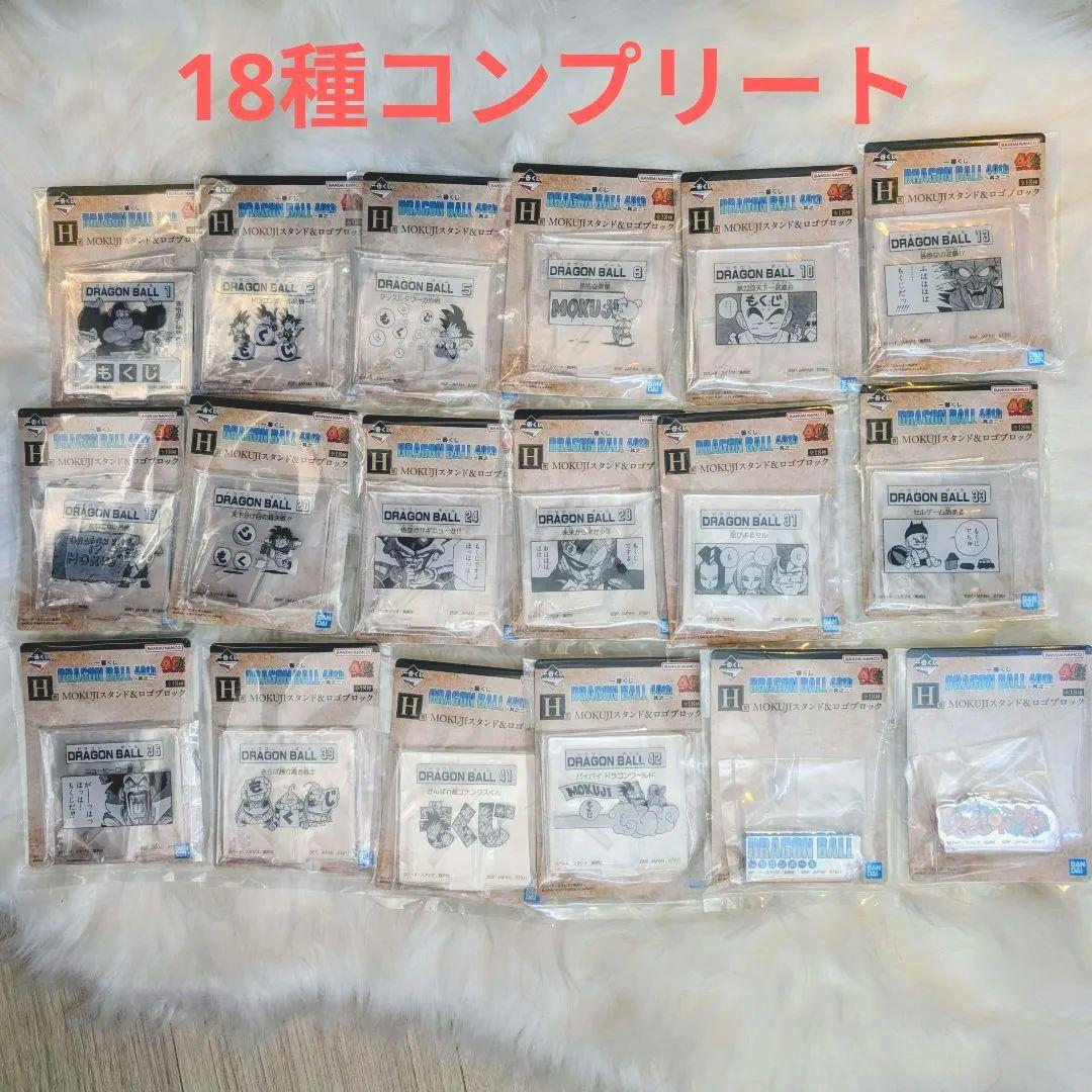 一番くじドラゴンボール 40th其の二　F賞(セミコンプ)G,H,I賞(コンプ)