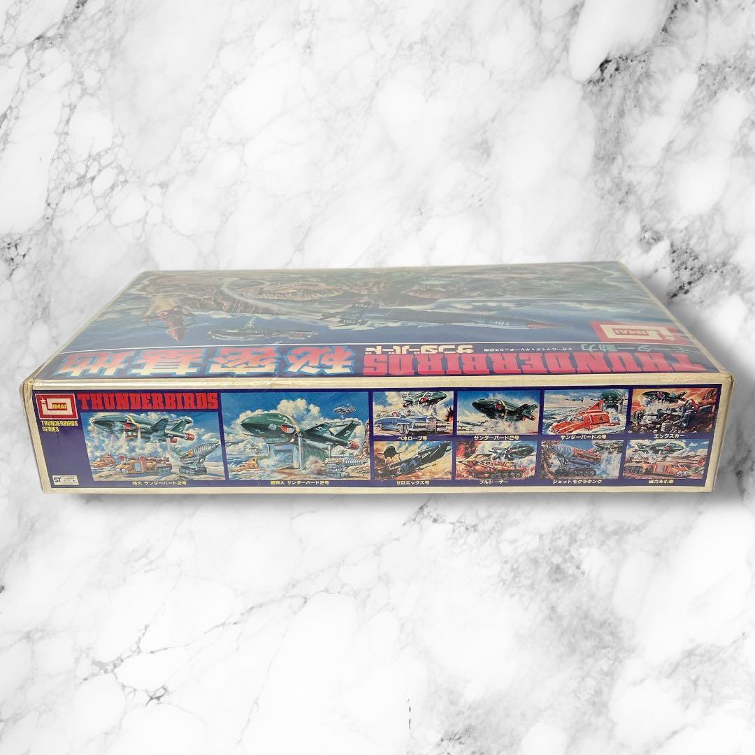 【新品未開封】サンダーバード秘密基地 プラモデル IMAI