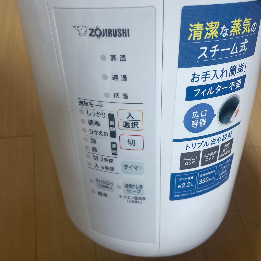 象印マホービン 加湿器 スチーム式 2.2L