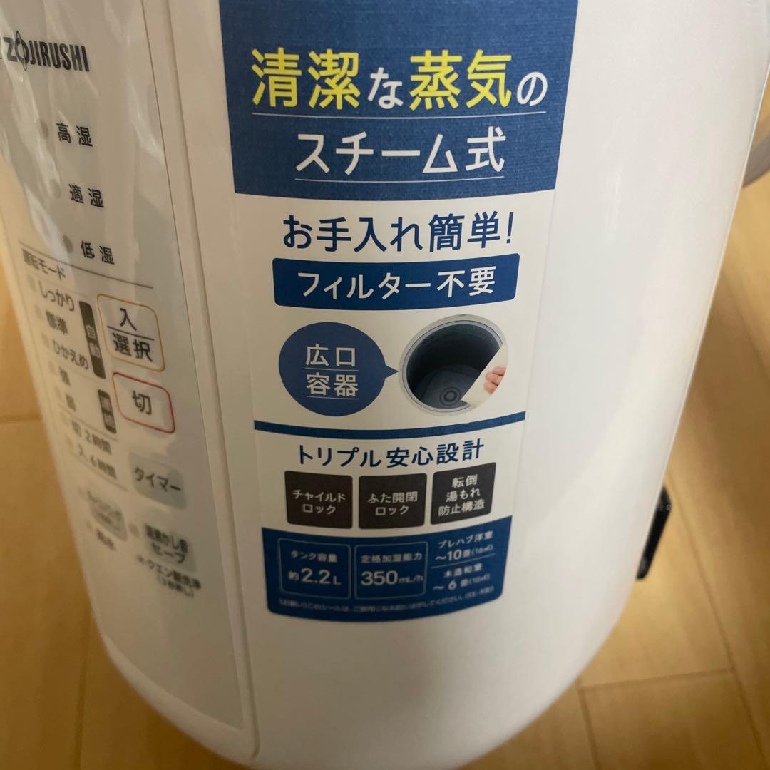 象印マホービン 加湿器 スチーム式 2.2L