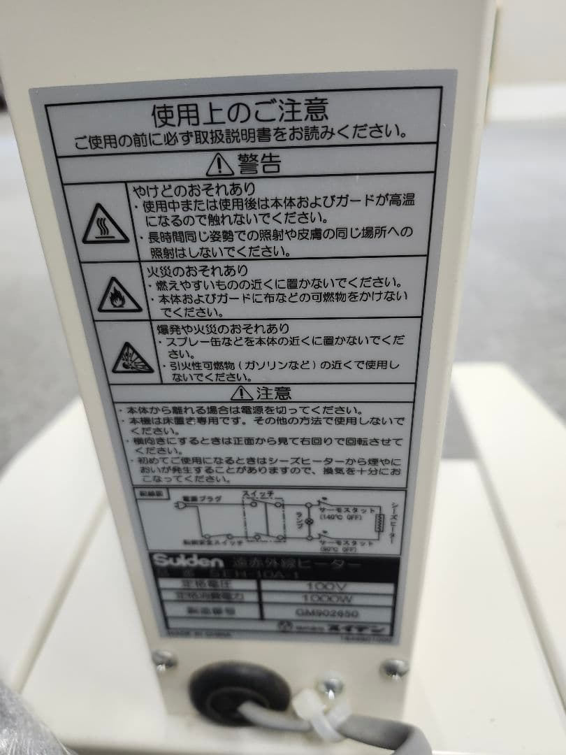 業務用遠赤外線ヒーター Suiden SEH-10A-1　3台セット