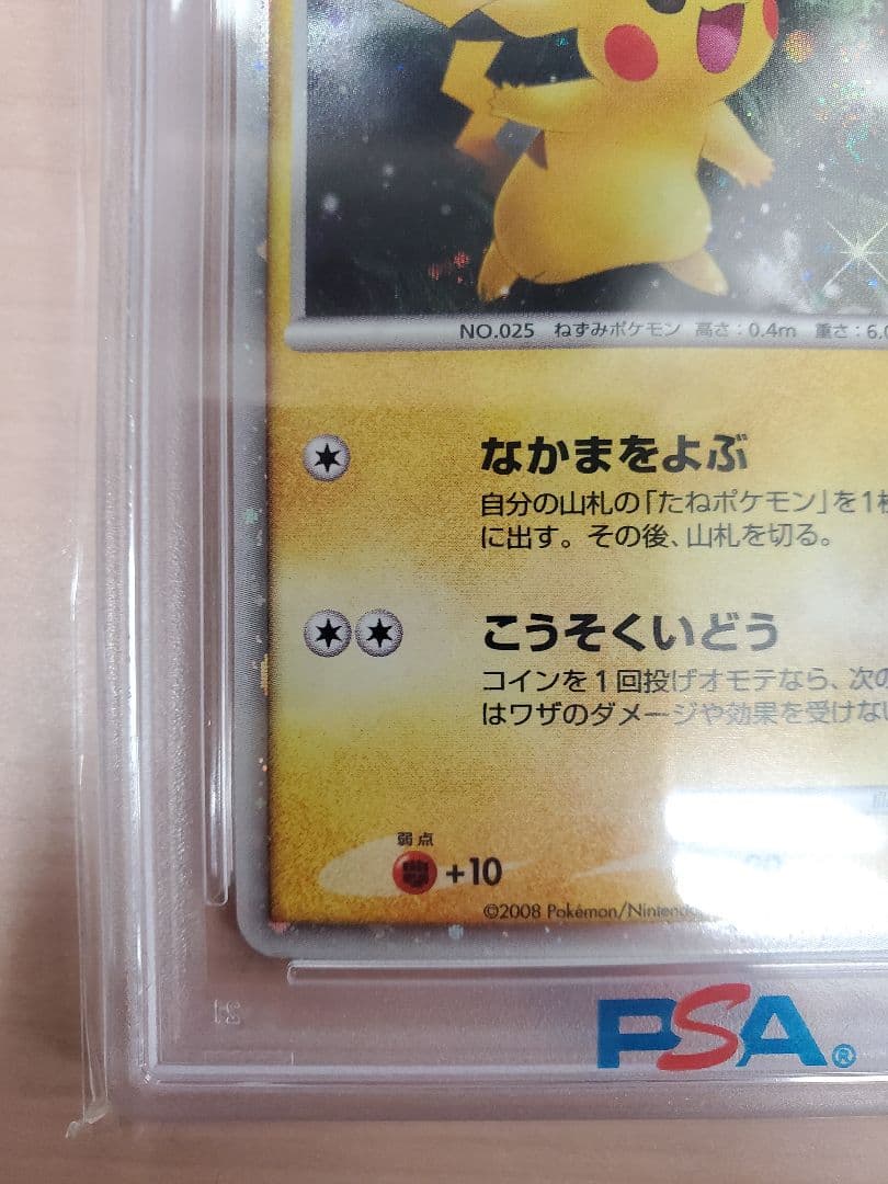 ピカチュウlv10 psa10