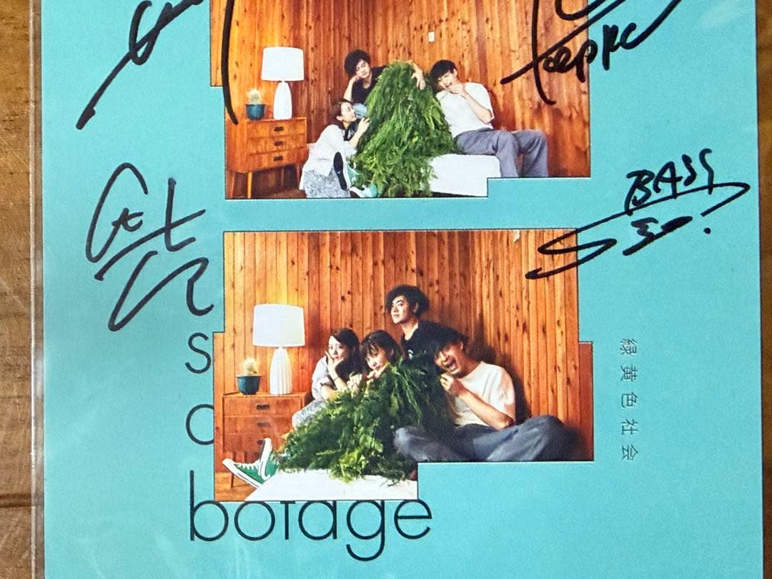 緑黄色社会　sabotage　直筆サイン入りポストカード