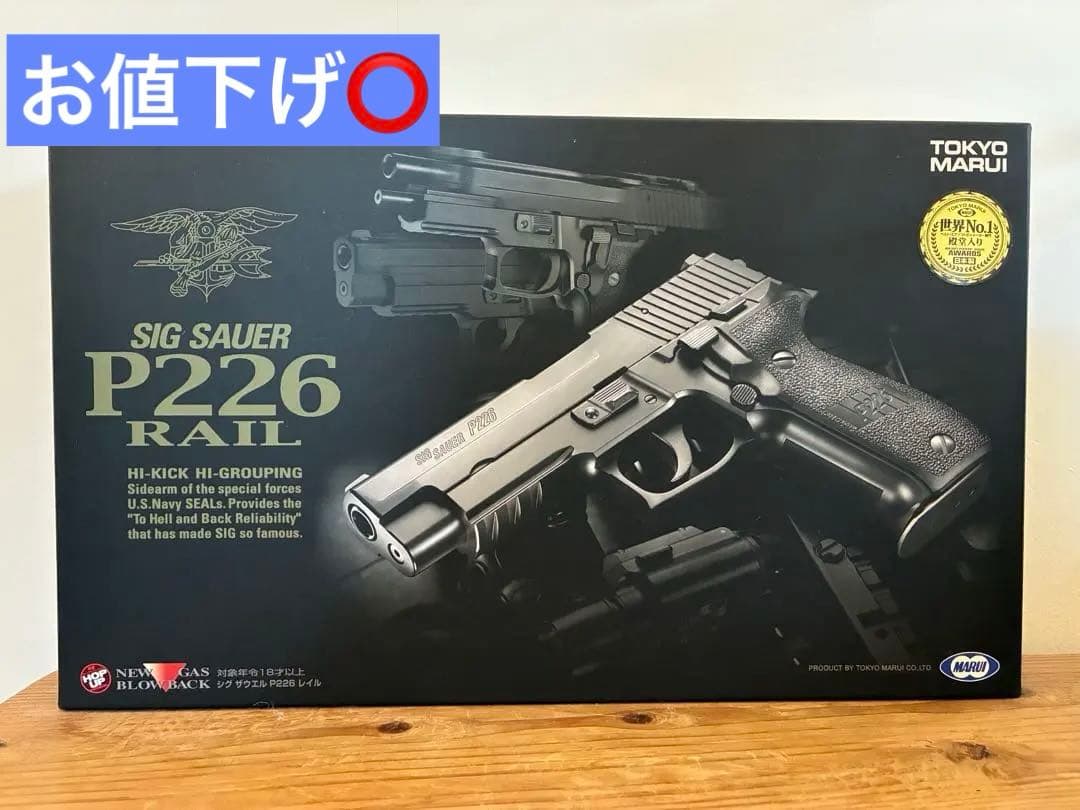 東京マルイ　SIG SAUER P226 RAIL ガスガン
