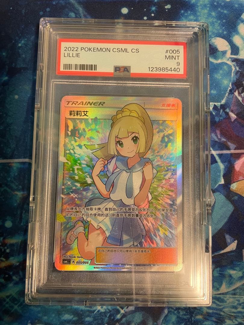 中国語版 がんばリーリエ SR psa9 正規品 ポケモンカード