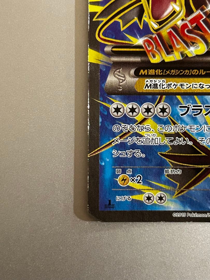 MギャラドスEX 082/080 SR XY9 破天の怒り