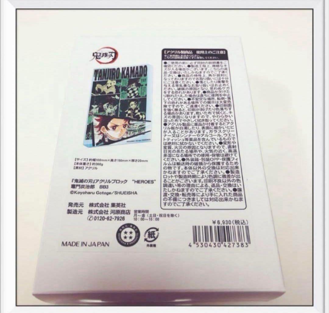 『鬼滅の刃』アクリルブロック　“HEROES” 　竈門 炭治郎　2個