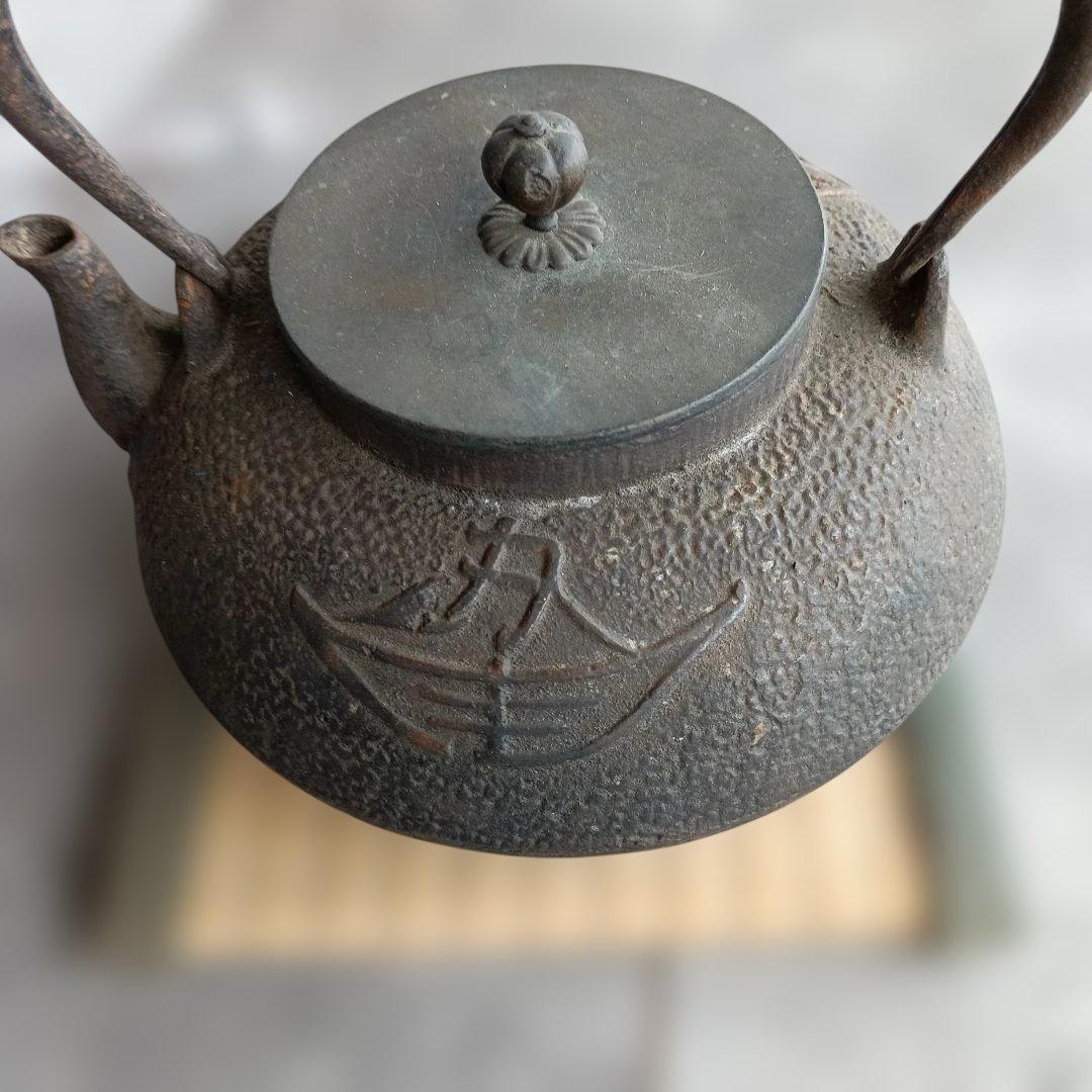 鋳鉄製 鉄瓶 船と花模様