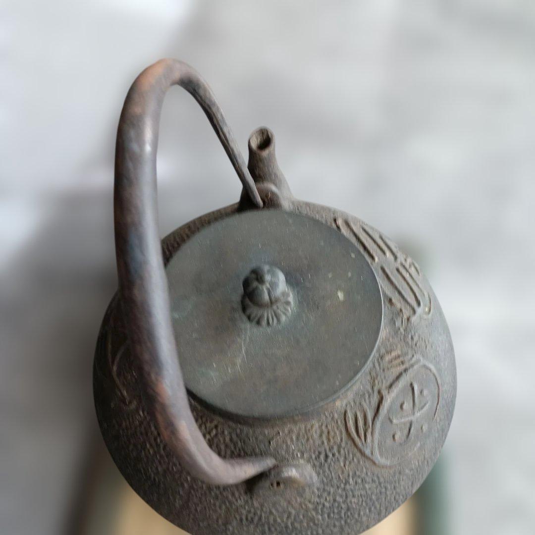 鋳鉄製 鉄瓶 船と花模様