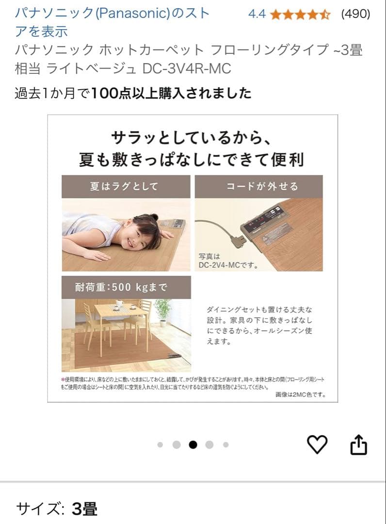 Panasonic ホットカーペット DC-3V4R