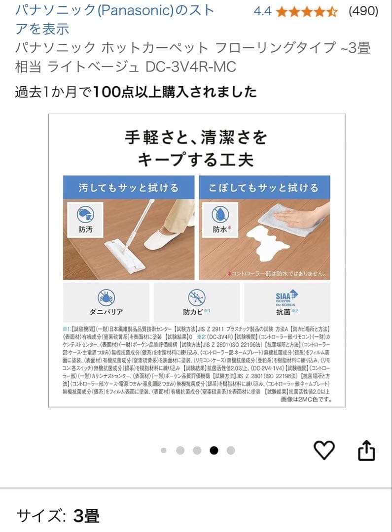 Panasonic ホットカーペット DC-3V4R