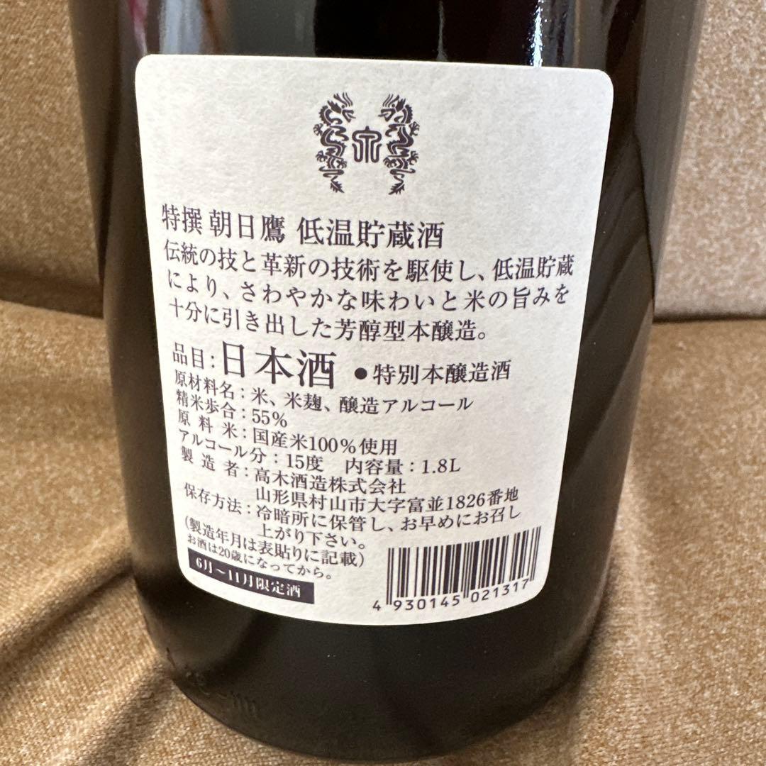 朝日鷹 日本酒 2025年製造