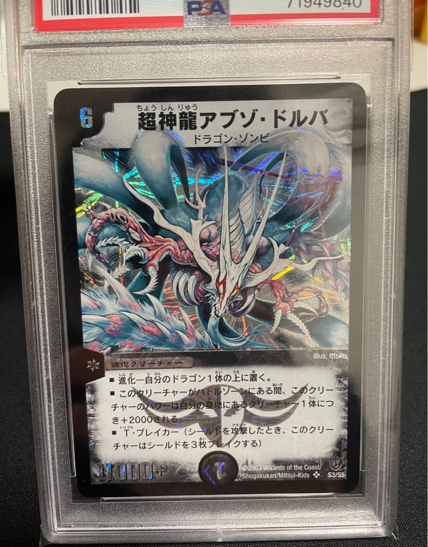バロム　バイラス・ゲイル　アブゾ・ドルバ　PSA8セット